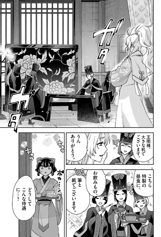 11